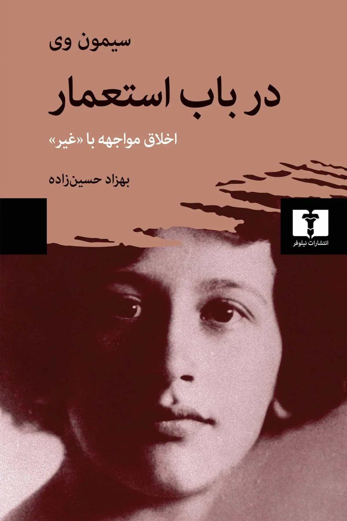 در باب استعمار
