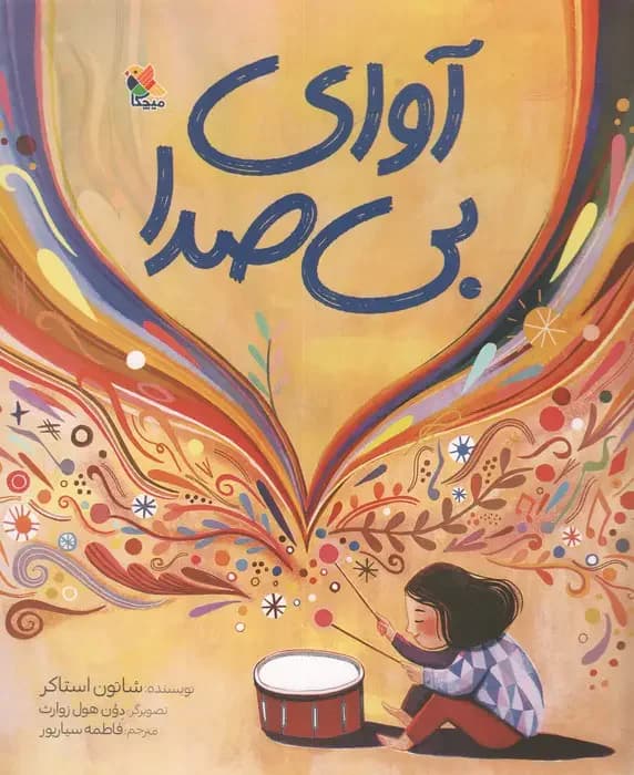 جلد گوش کن