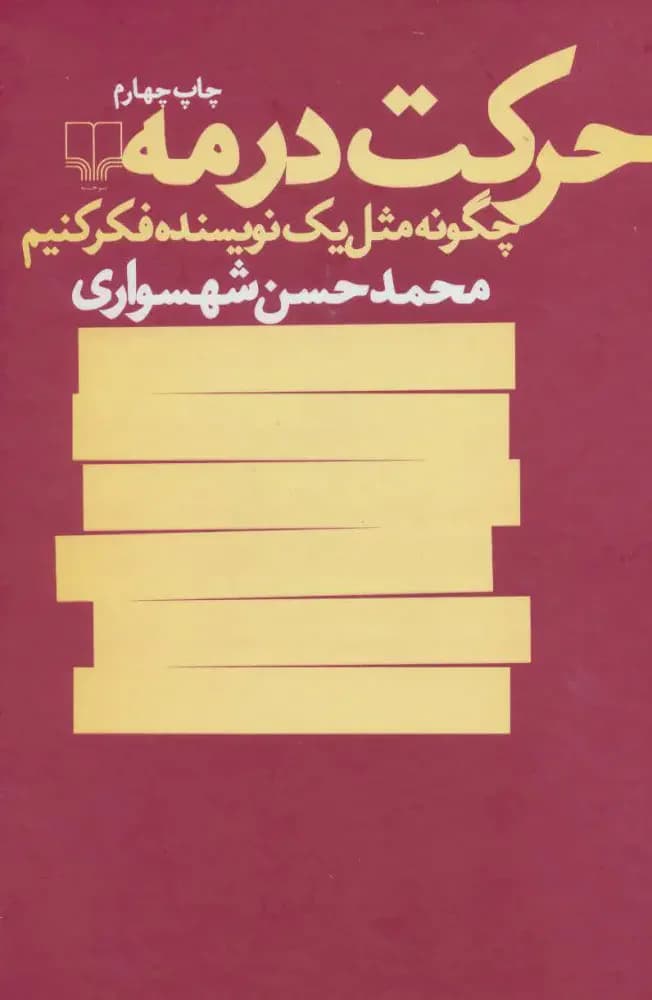 حرکت در مه