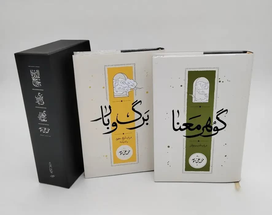 مجموعه جامع المقدمات