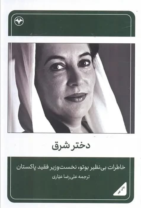 جلد دختر شرق