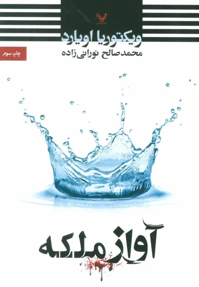 آواز ملکه