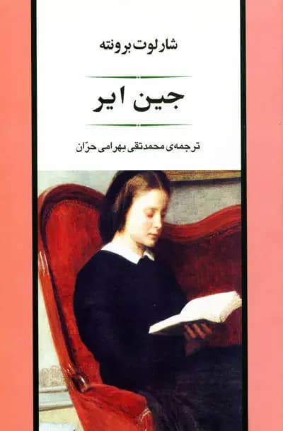 جین ایر