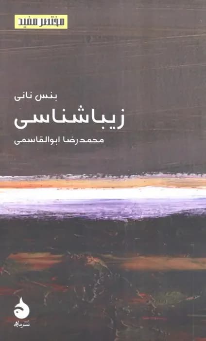 زیباشناسی