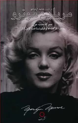 قصه زندگی من