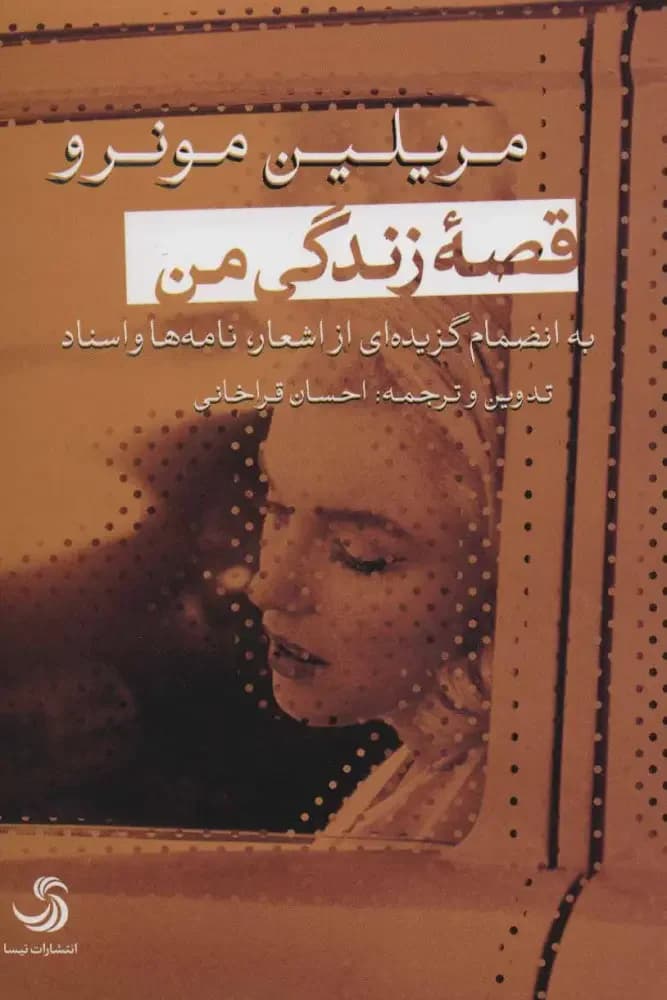 قصه زندگی من