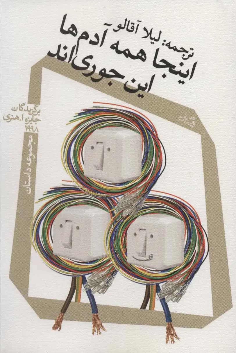 اینجا همه آدم ها این جوری اند