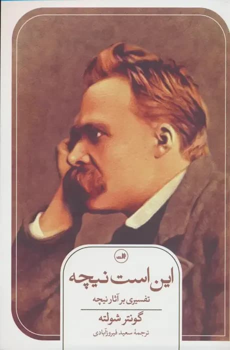 این است نیچه