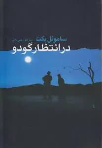در انتظار گودو