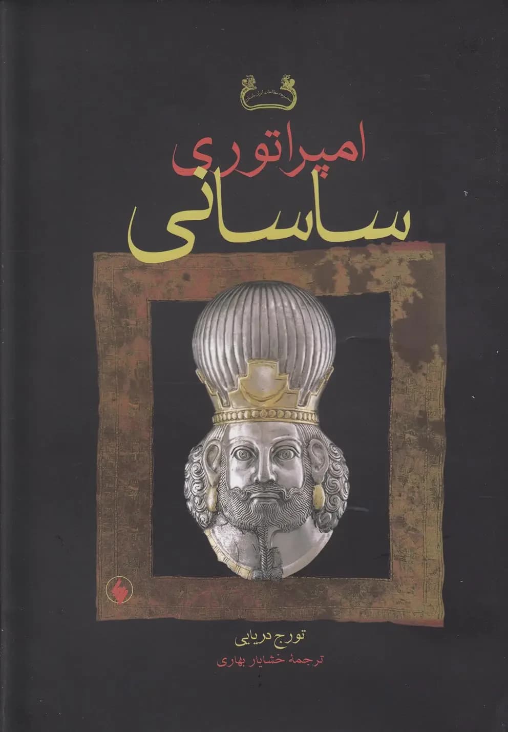 امپراتوری ساسانی