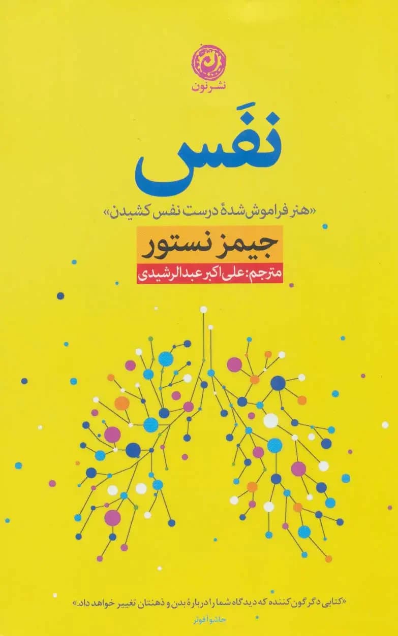 نفس