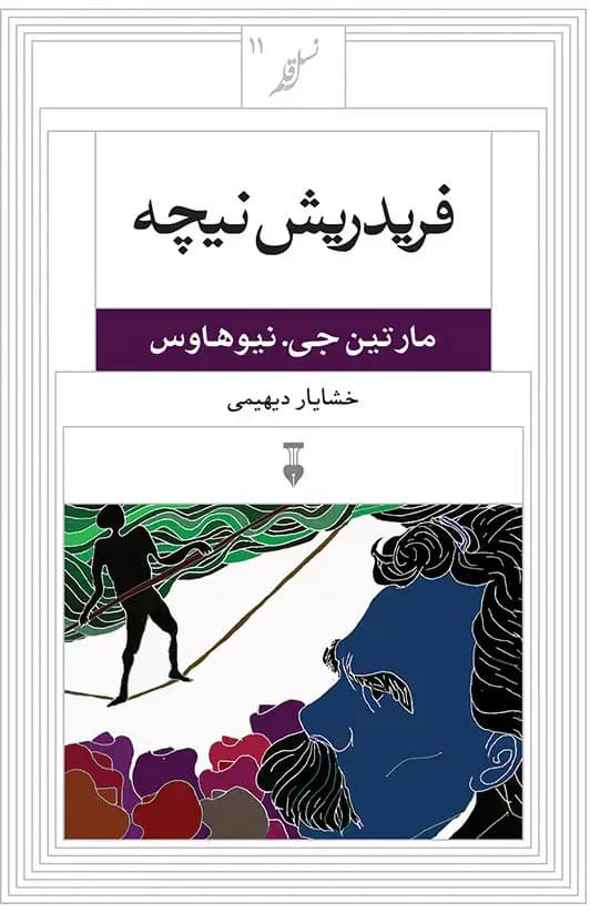 فریدریش نیچه