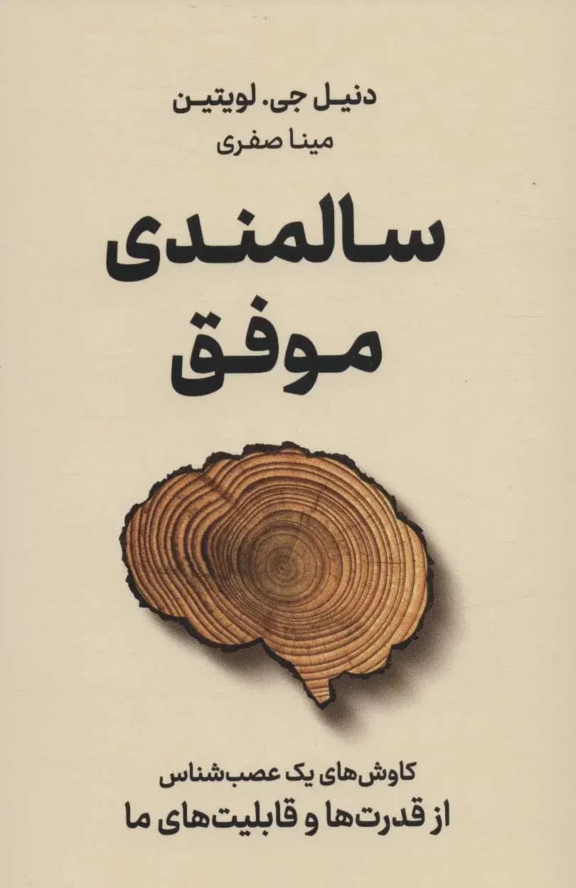 سالمندی موفق