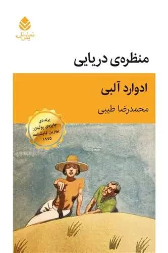 منظره ی دریایی