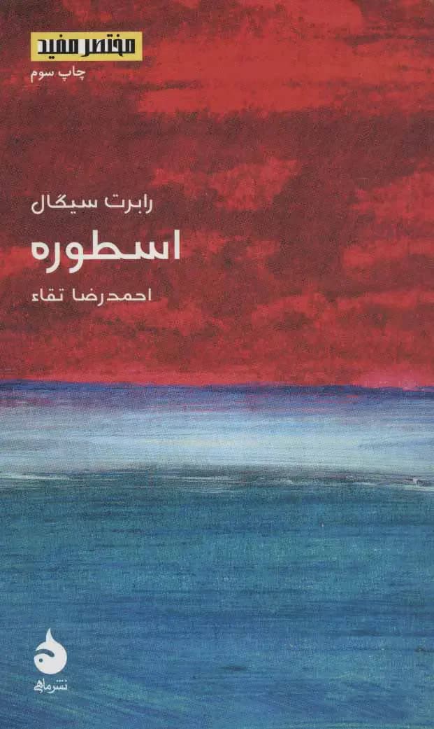 اسطوره