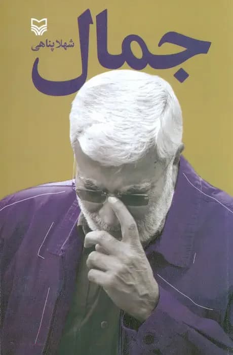 جمال