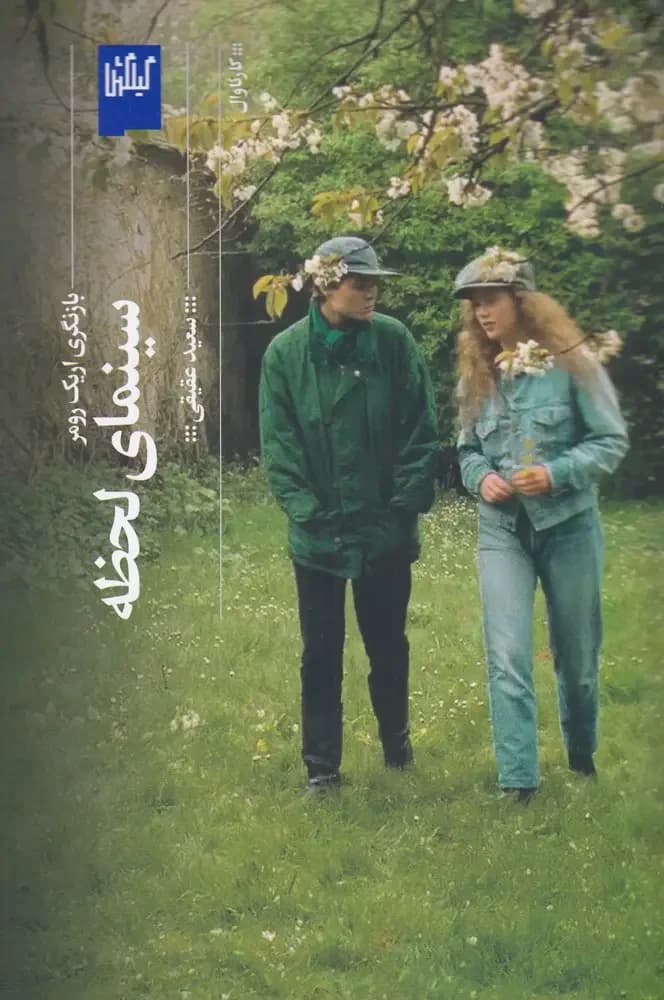 سینمای لحظه