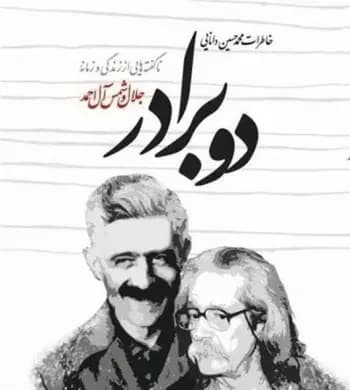 دو برادر
