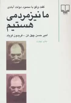 ما نیز مردمی هستیم