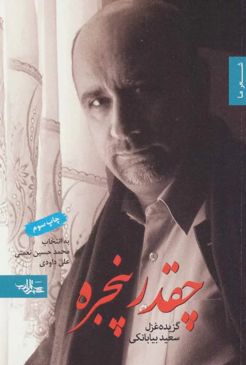 چقدر پنجره