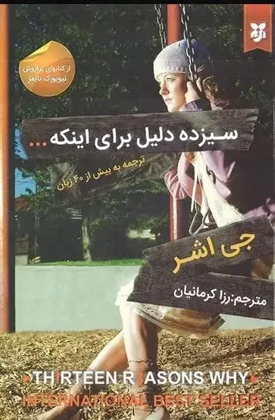 سیزده دلیل برای اینکه