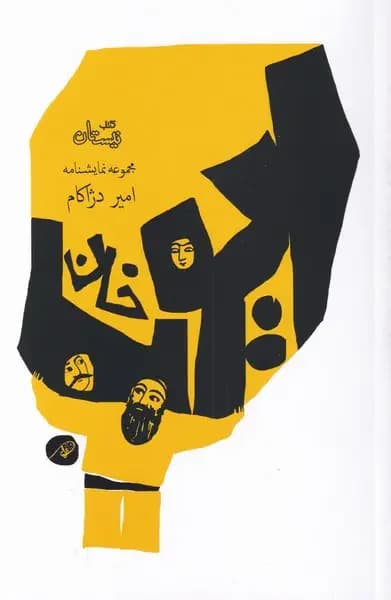 ایوب خان