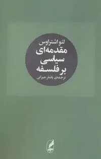 مقدمه ای سیاسی بر فلسفه