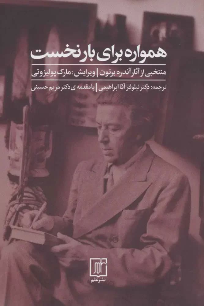 همواره برای بار نخست