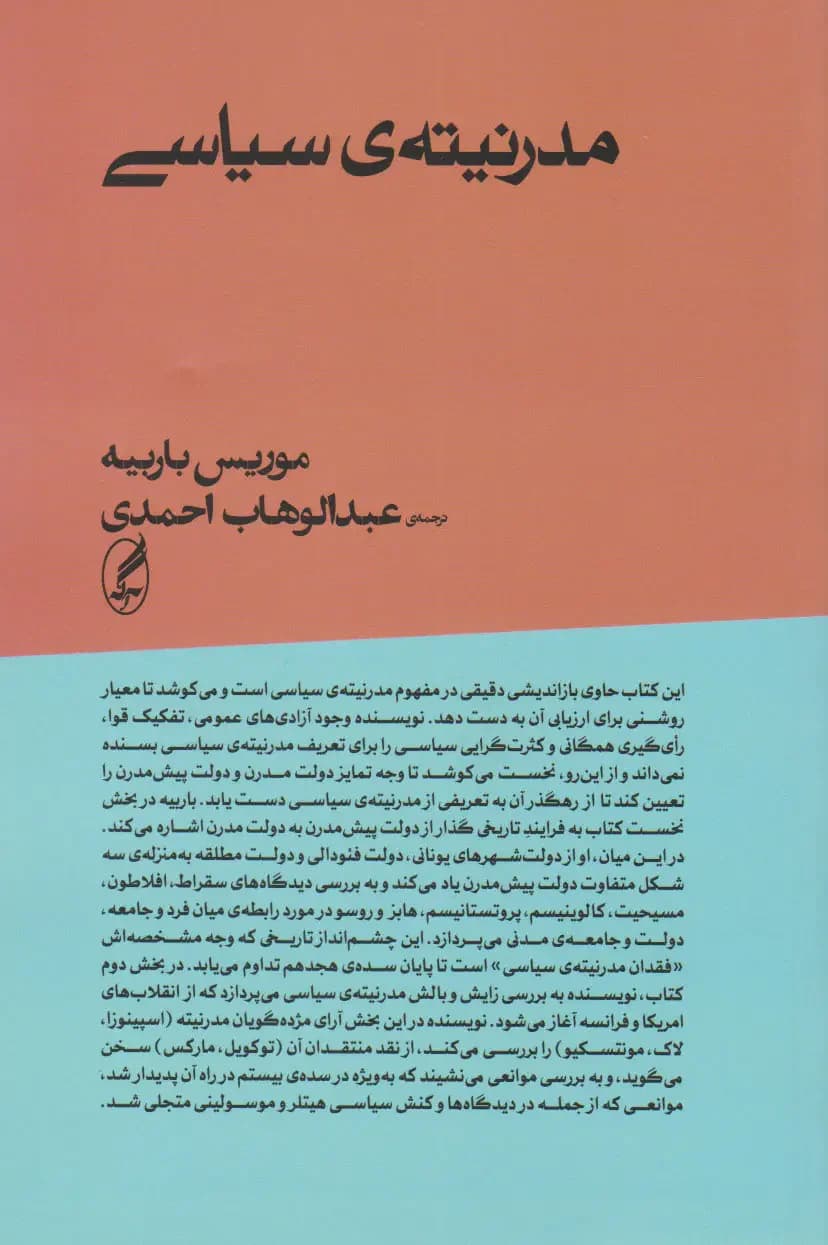 مدرنیته ی سیاسی