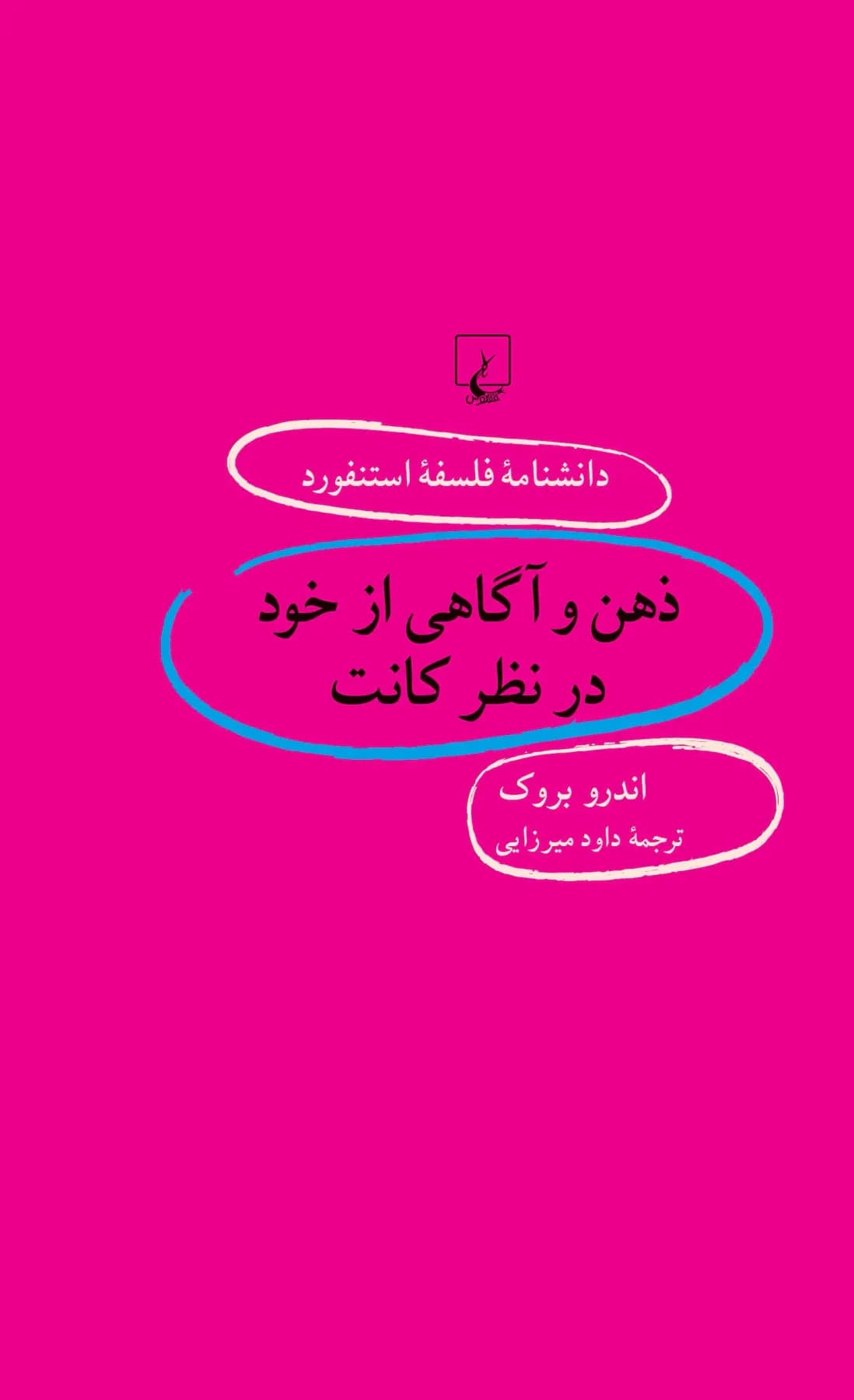 ذهن و آگاهی از خود در نظر کانت