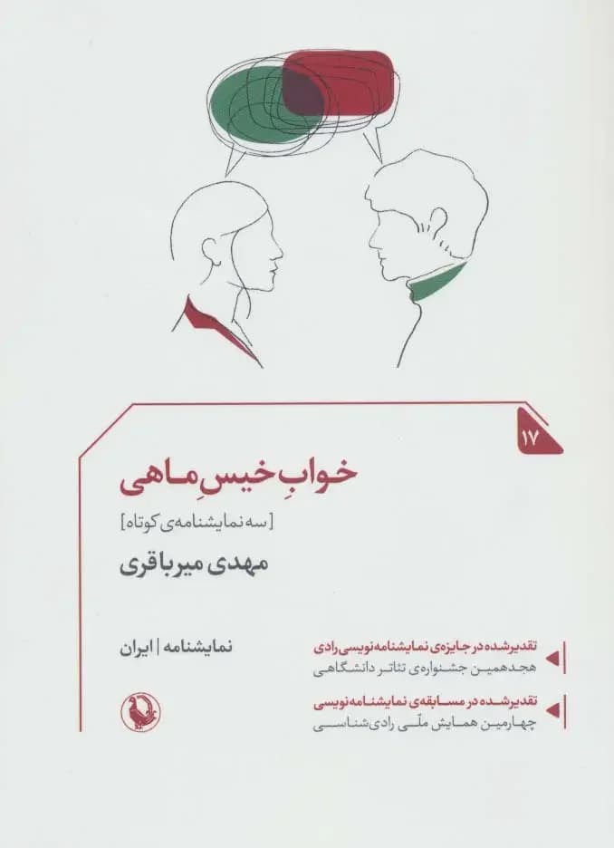 خواب خیس ماهی
