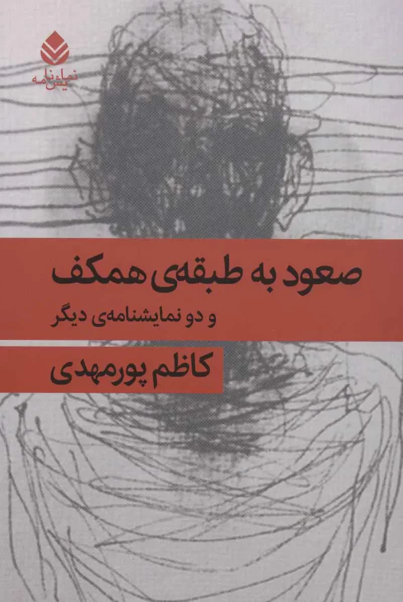 صعود به طبقه ی همکف