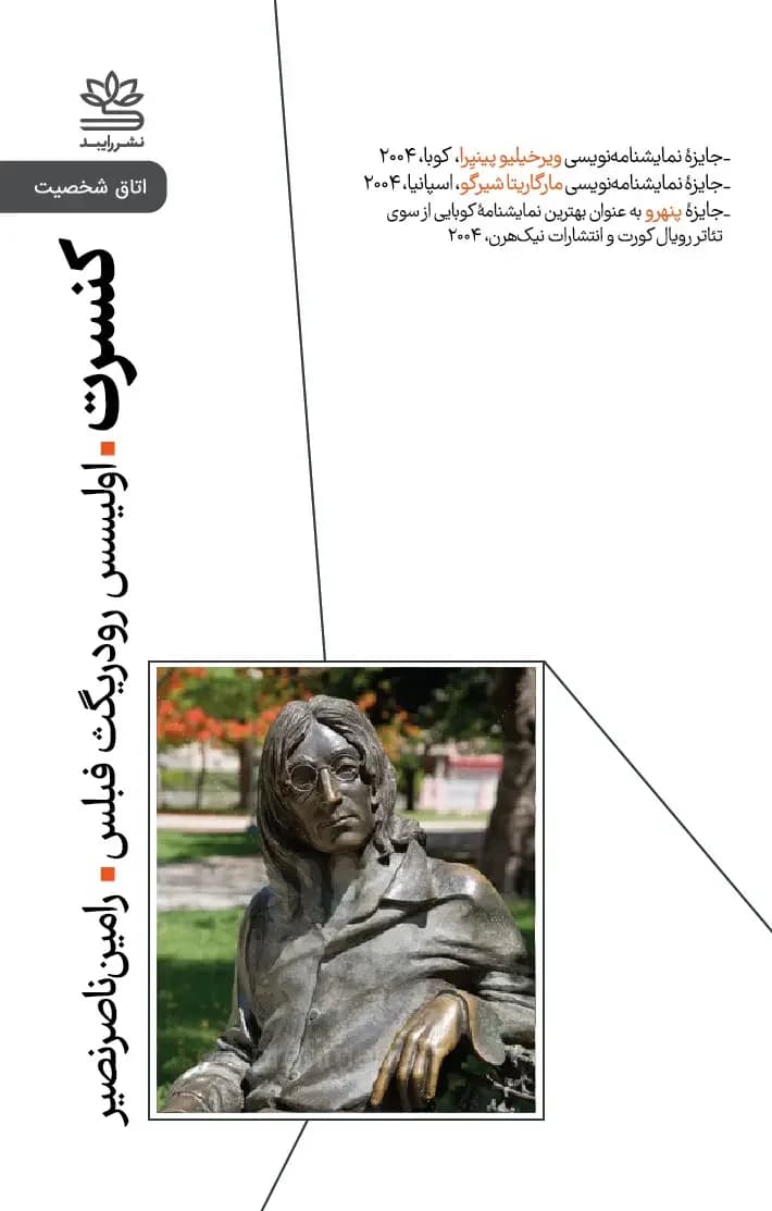 کنسرت