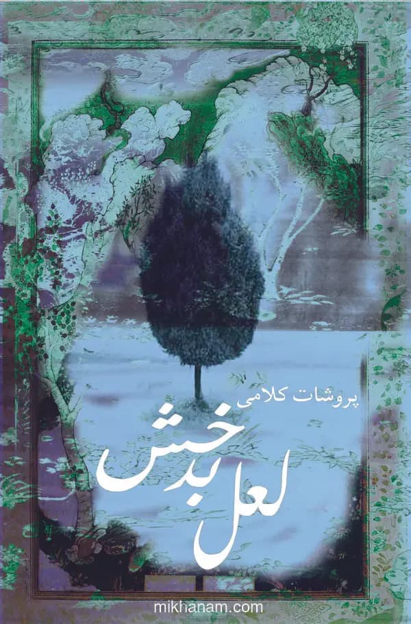 لعل بدخش