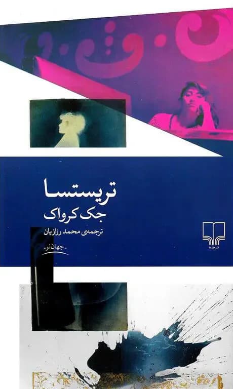 تریستسا
