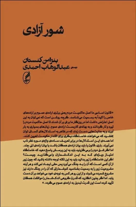 شور آزادی