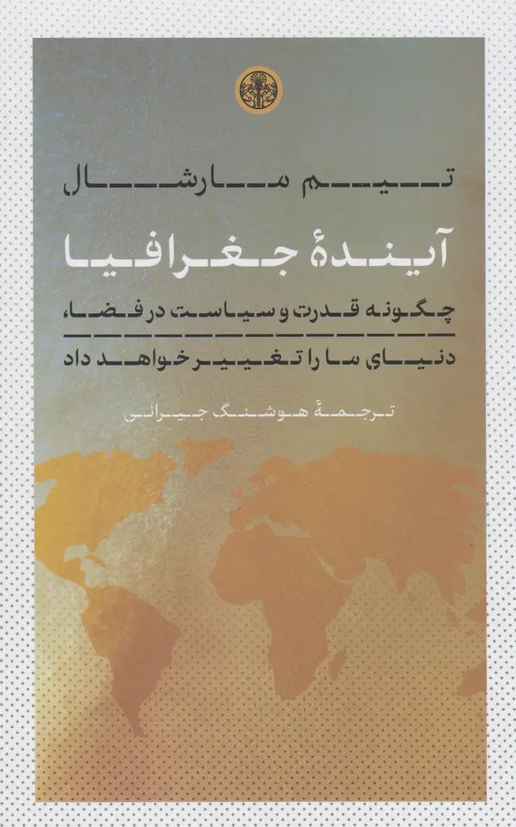آینده جغرافیا