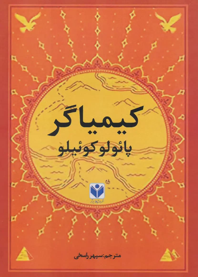 کیمیاگر