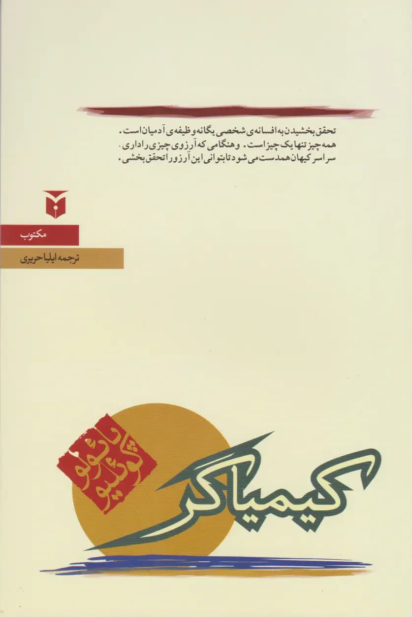 کیمیاگر