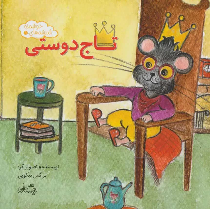 تاج دوستی