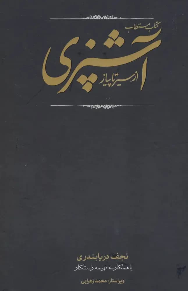 مستطاب آشپزی
