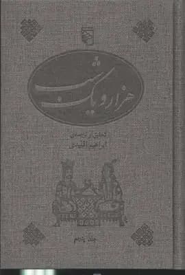 هزار و یک شب