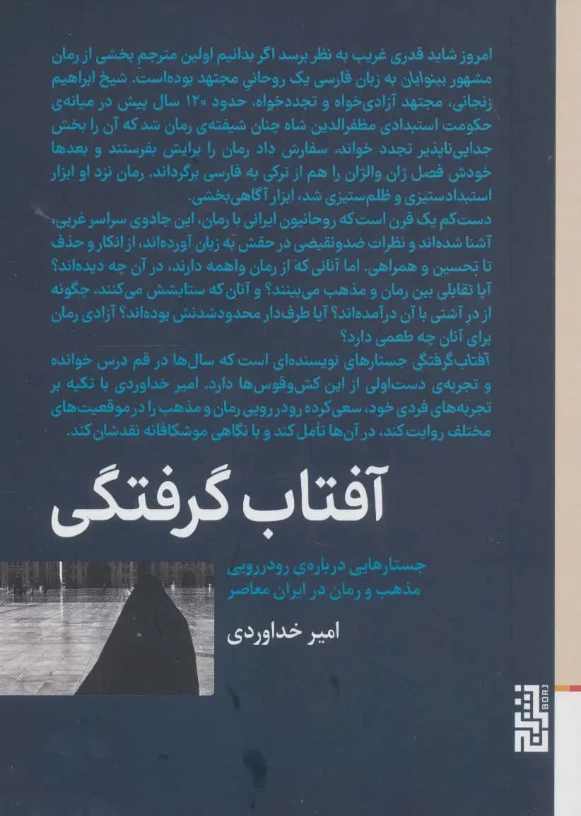 آفتاب گرفتگی
