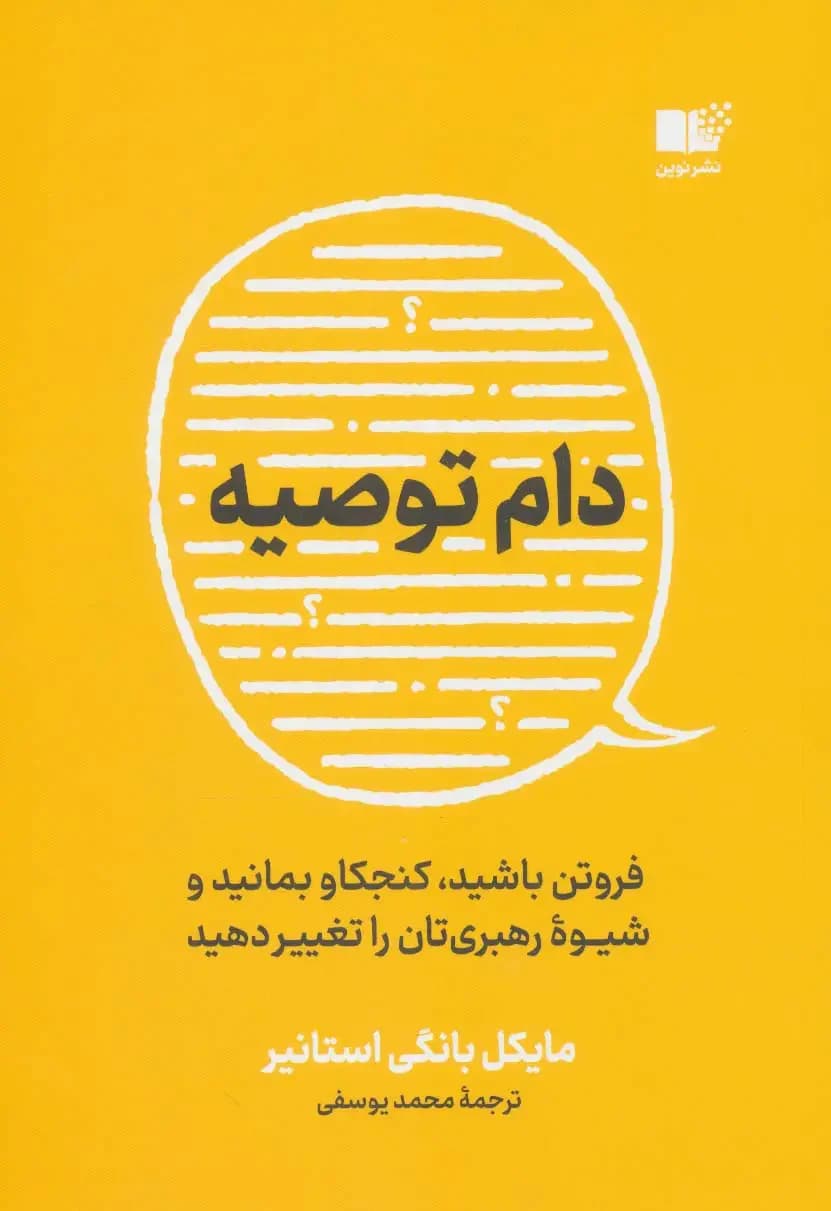 دام توصیه