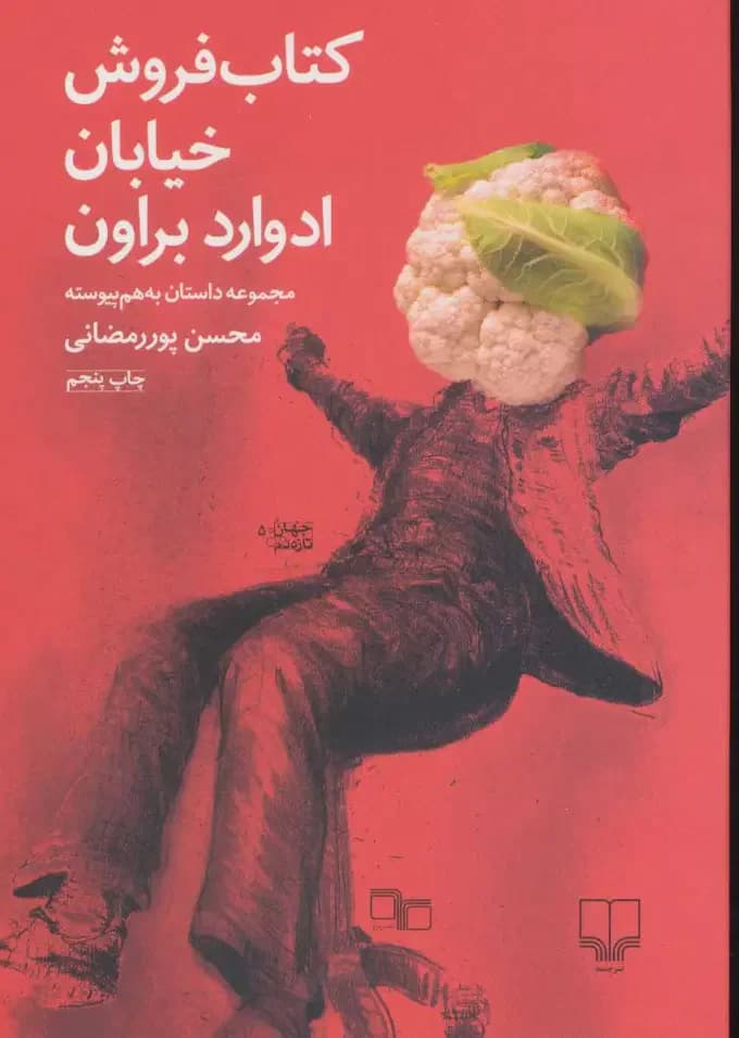 فروش خیابان ادوارد براون