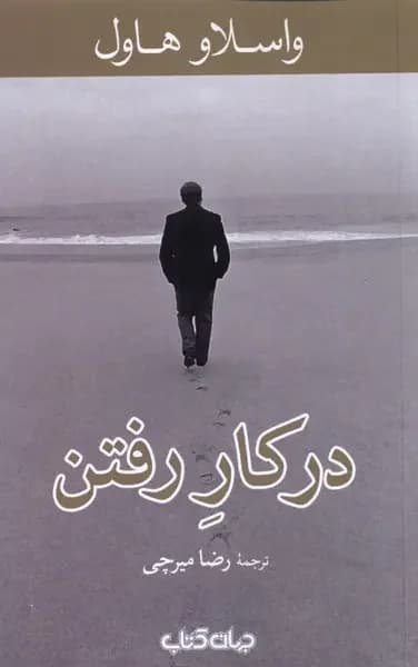 جلد در کار رفتن