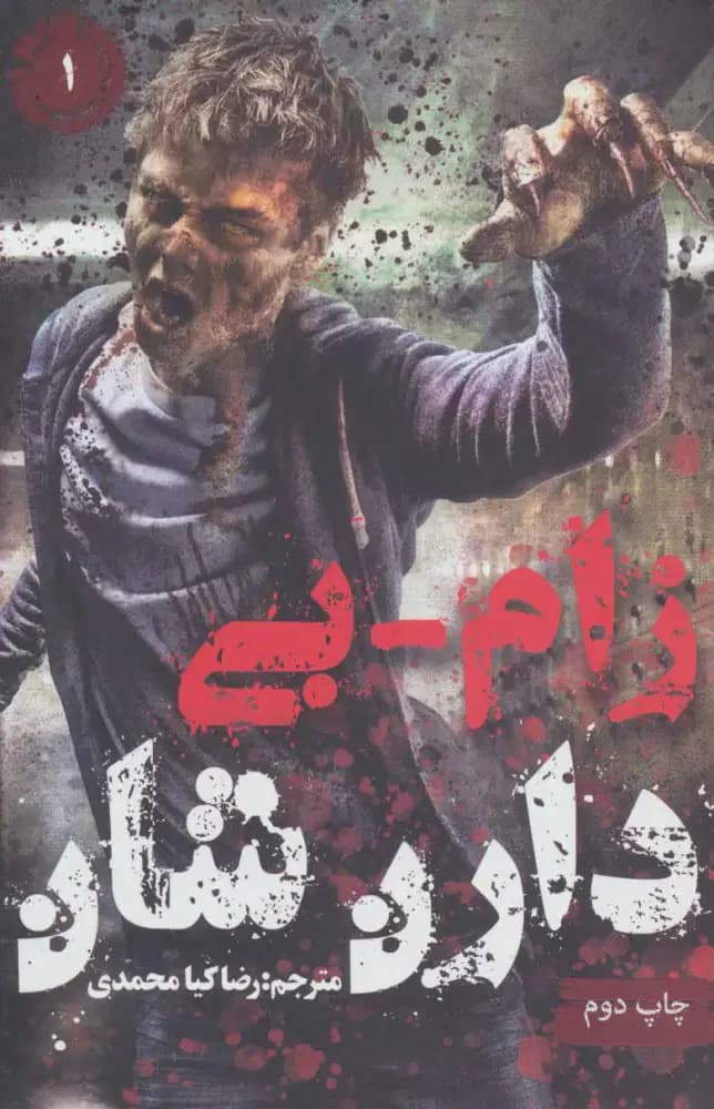 زام بی 1