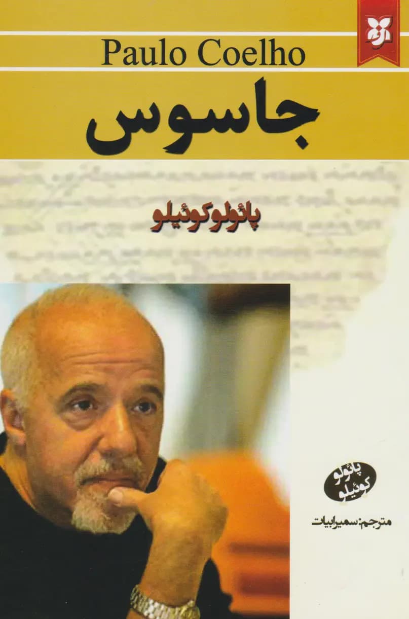 جاسوس