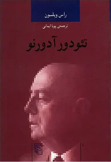 تئودور آدورنو