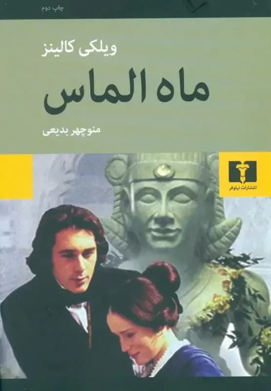 الماس شوم